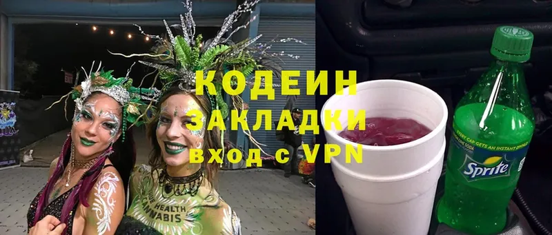 Кодеин Purple Drank  даркнет сайт  Камызяк 